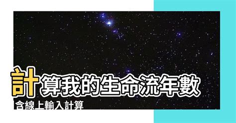 八字流年2024|2024運勢如何？計算我的生命流年數，了解如何規劃。